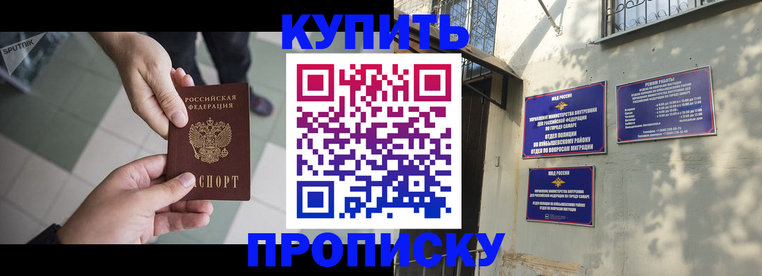 прописка штамп в Брянске