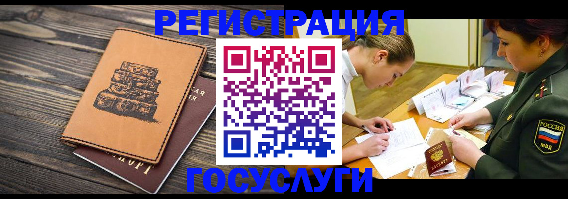 миграционный учет в Брянске